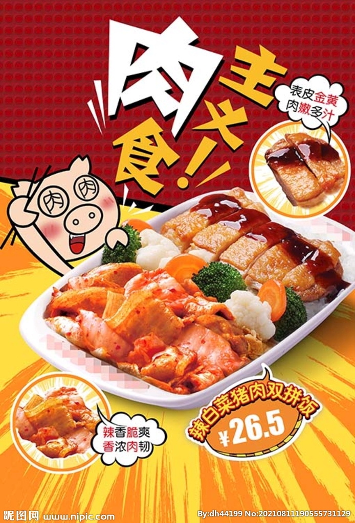 辣白菜猪肉双拼饭