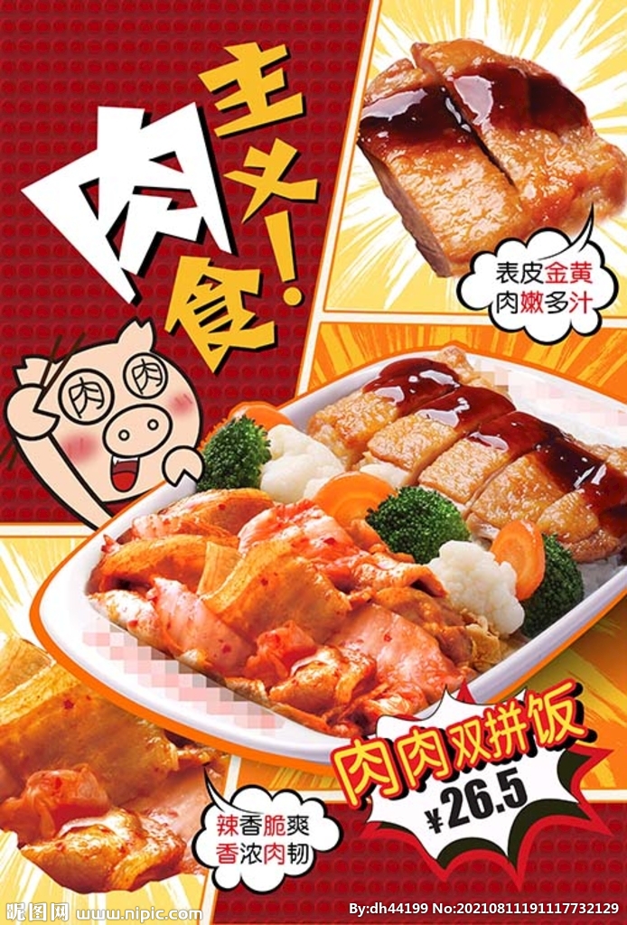 猪肉双拼饭