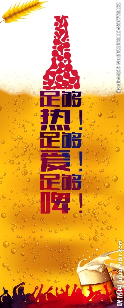 啤酒节海报