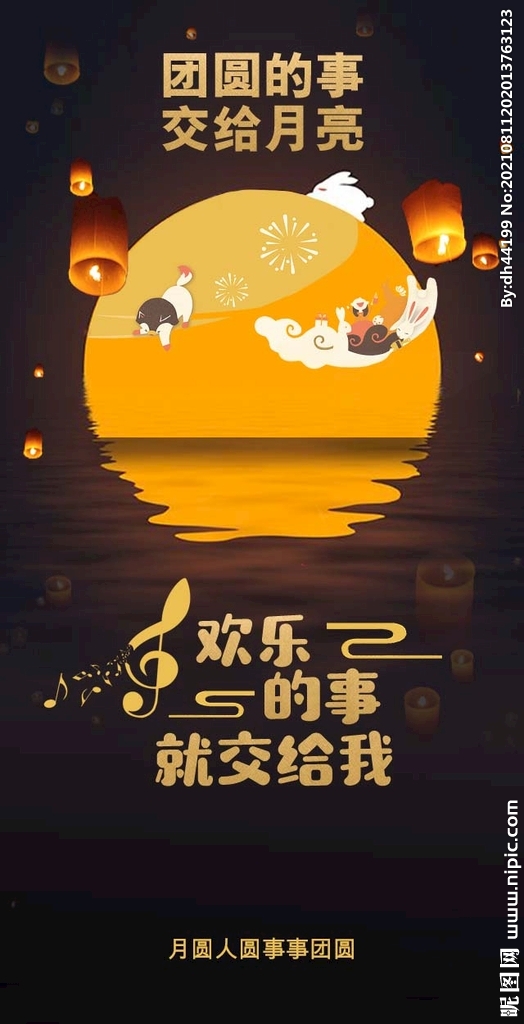 中秋节海报