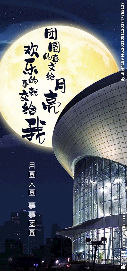 中秋节海报