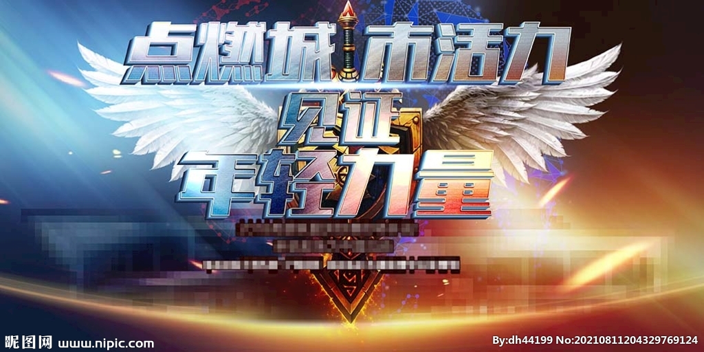 点燃翅膀