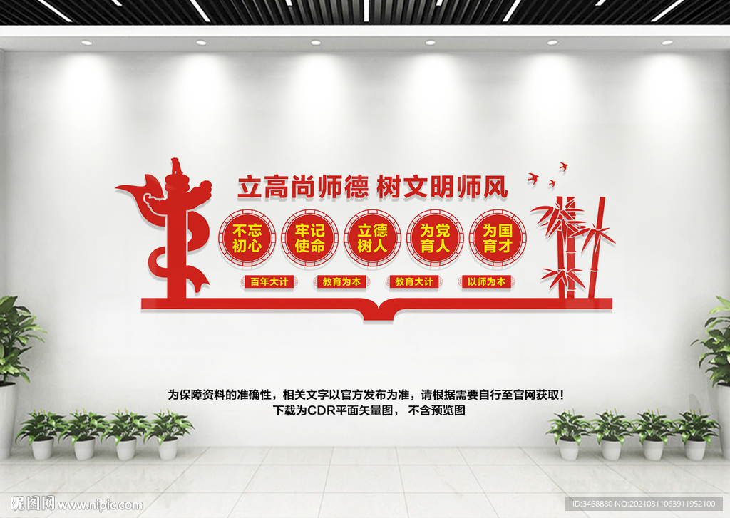 师德师风文化墙