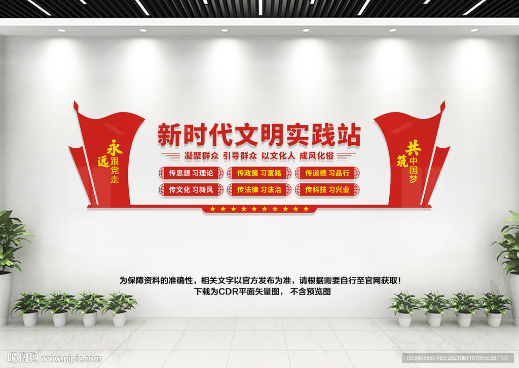 新时代文明实践站