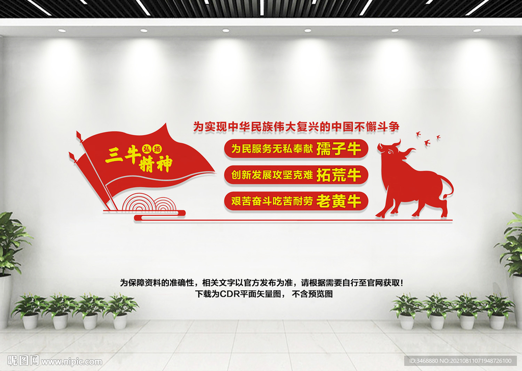 三牛精神文化墙