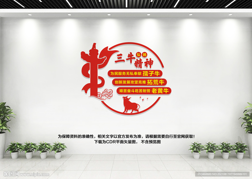 三牛精神