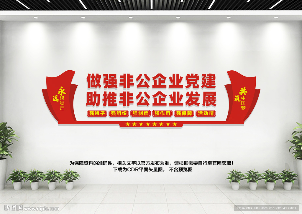 非公企业党建
