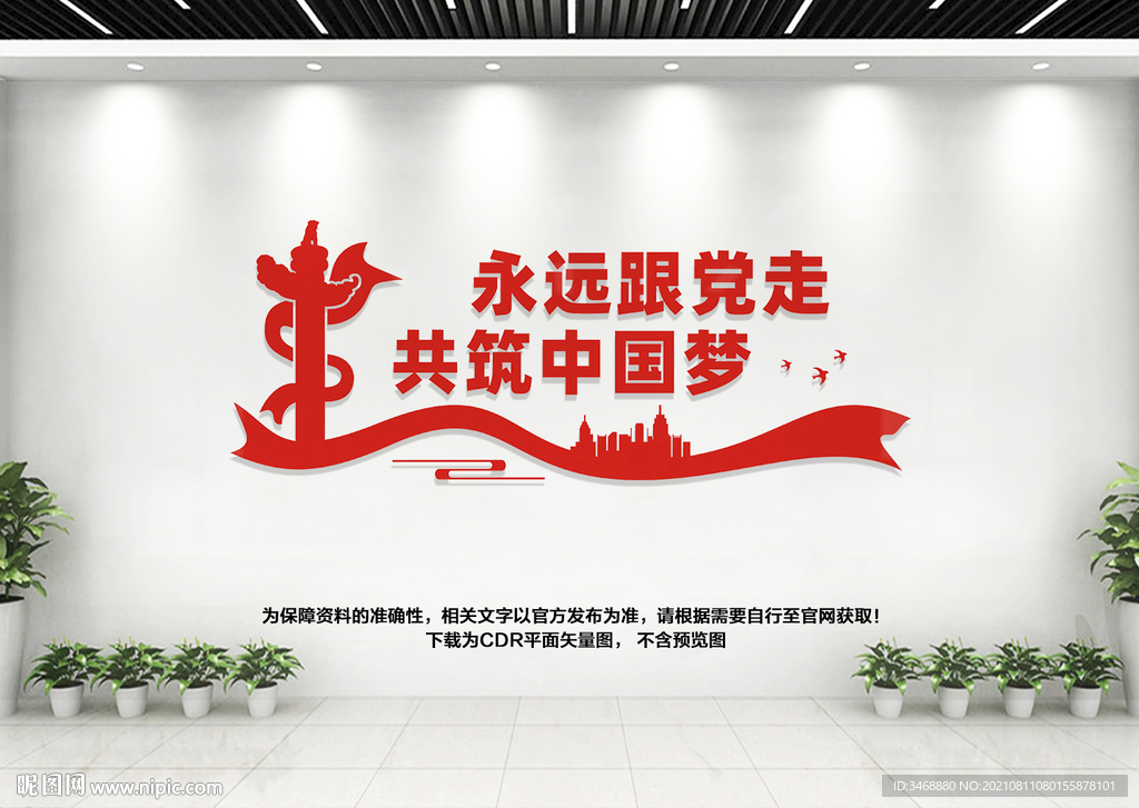 永远跟党走共筑中国梦