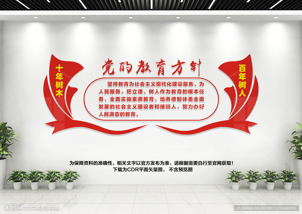 党的教育方针