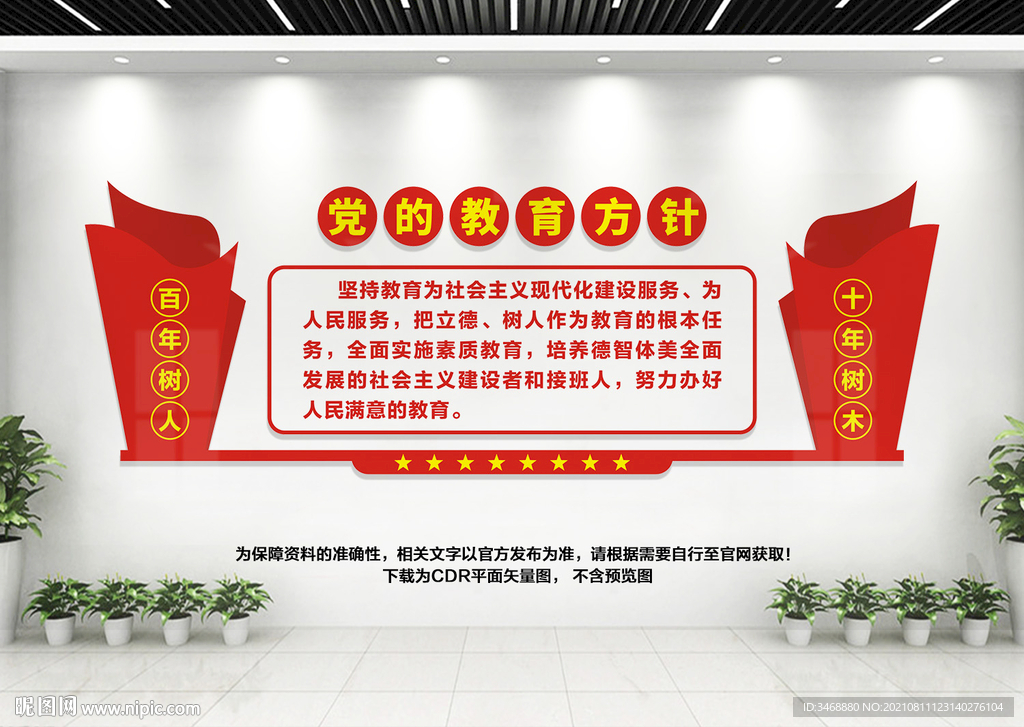 党的教育方针