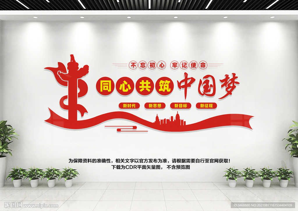 同心共筑中国梦