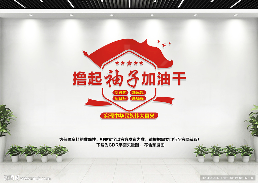 撸起袖子加油干