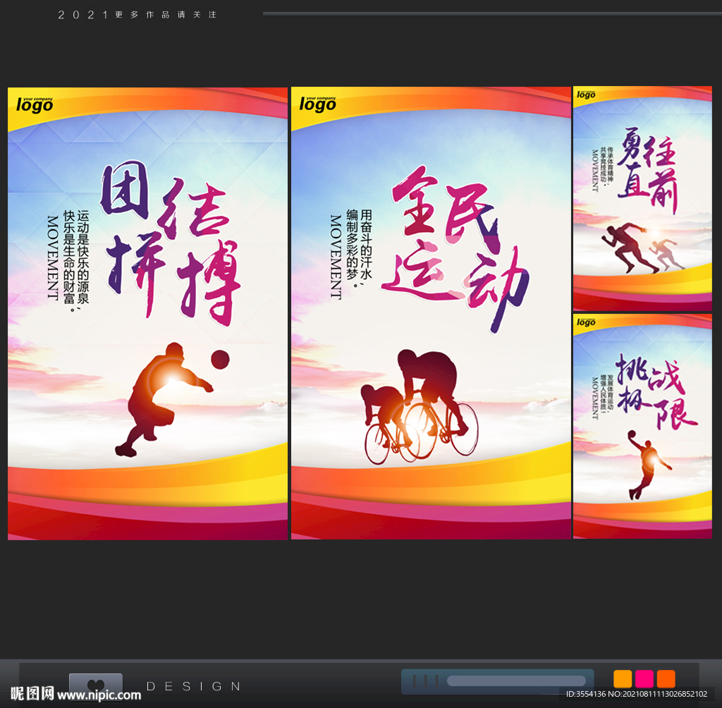 运动展板
