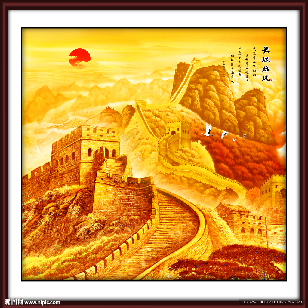金色长城