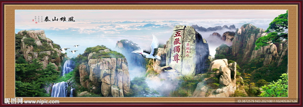 泰山