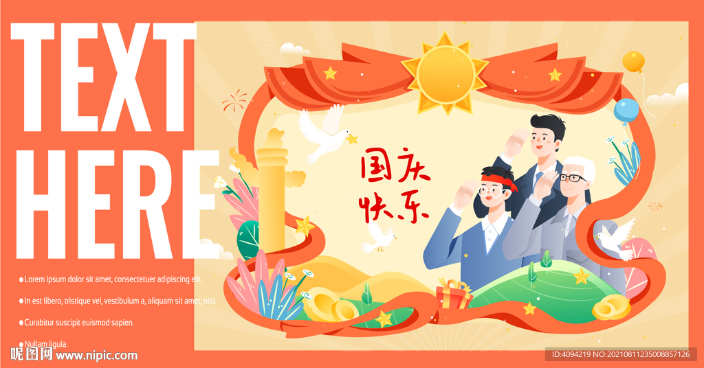 国庆海报
