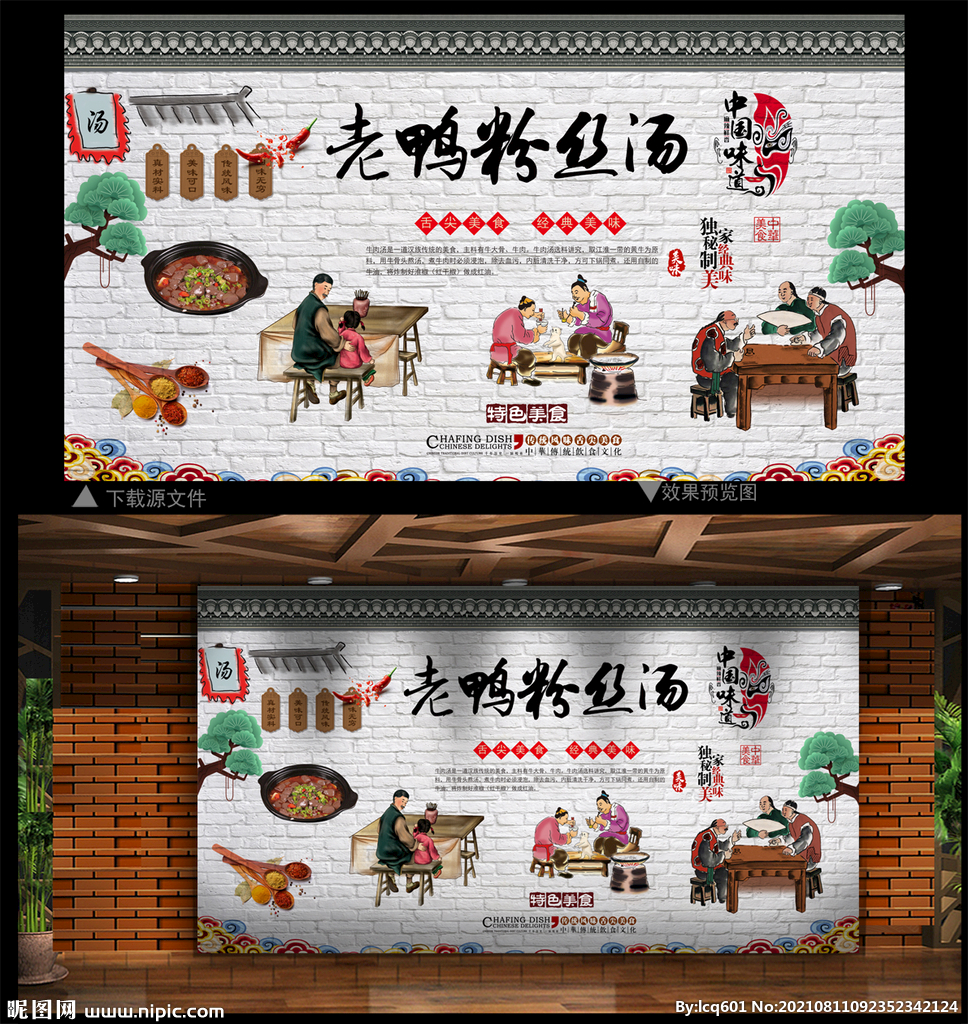 老鸭粉丝汤