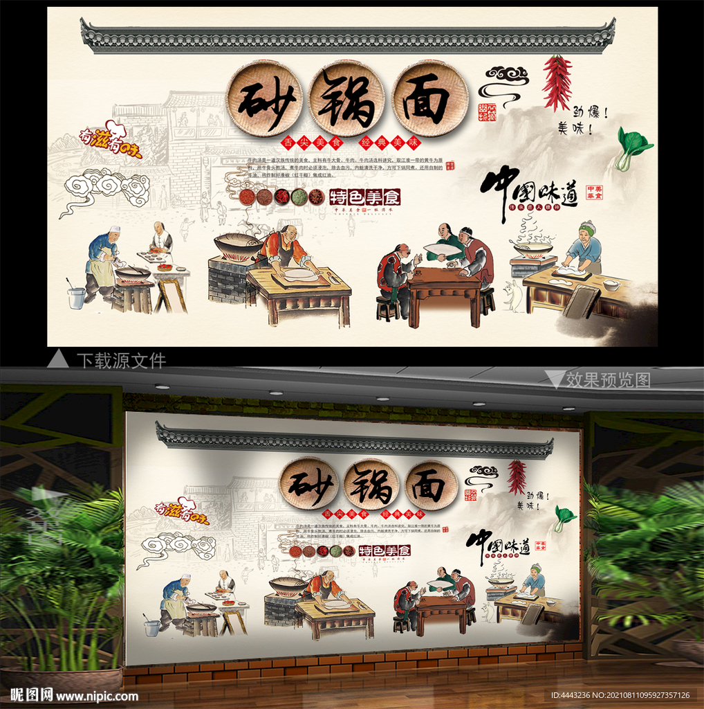 砂锅面