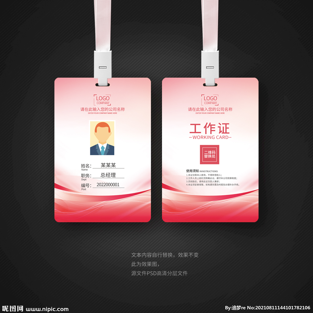 粉色工作证