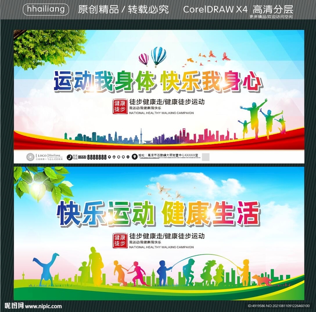 运动我身体 快乐我身心