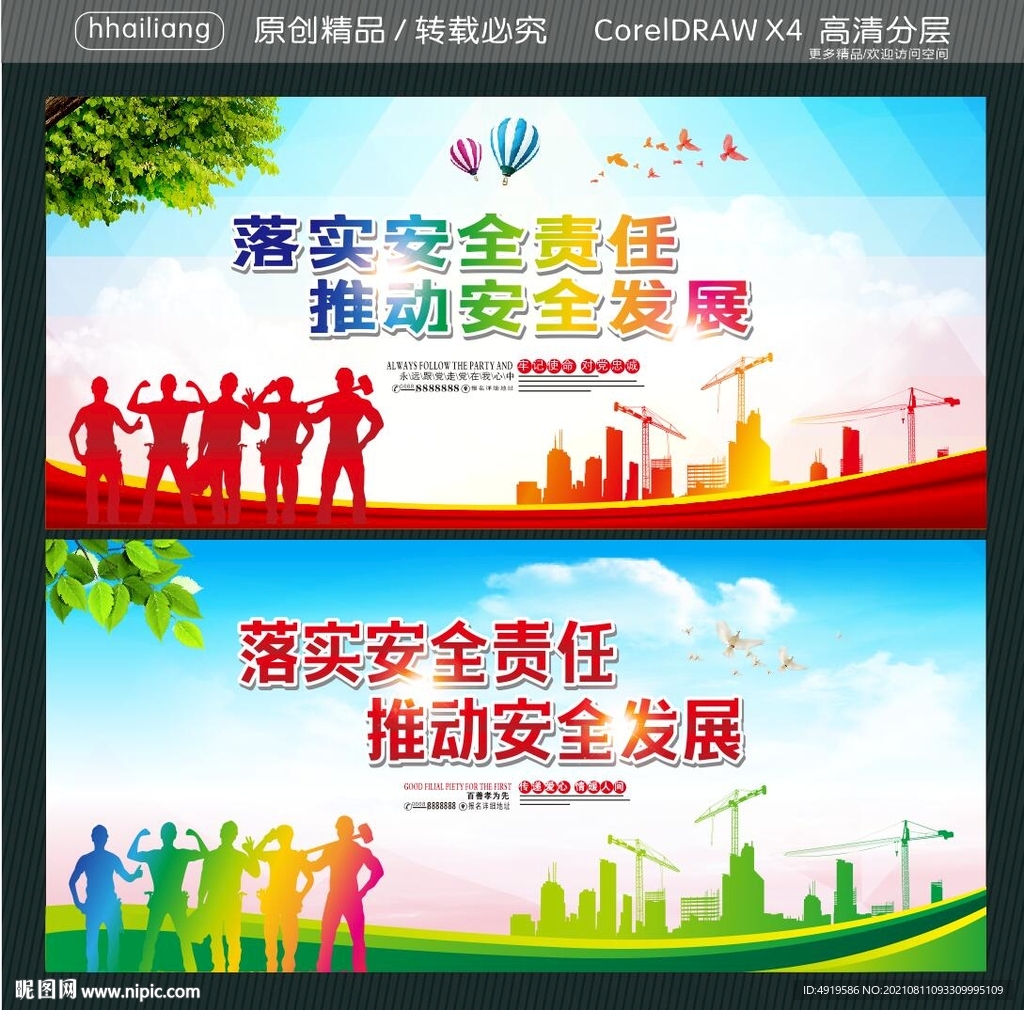 落实安全责任 推动安全发展