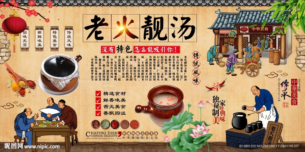 老火靓汤背景墙