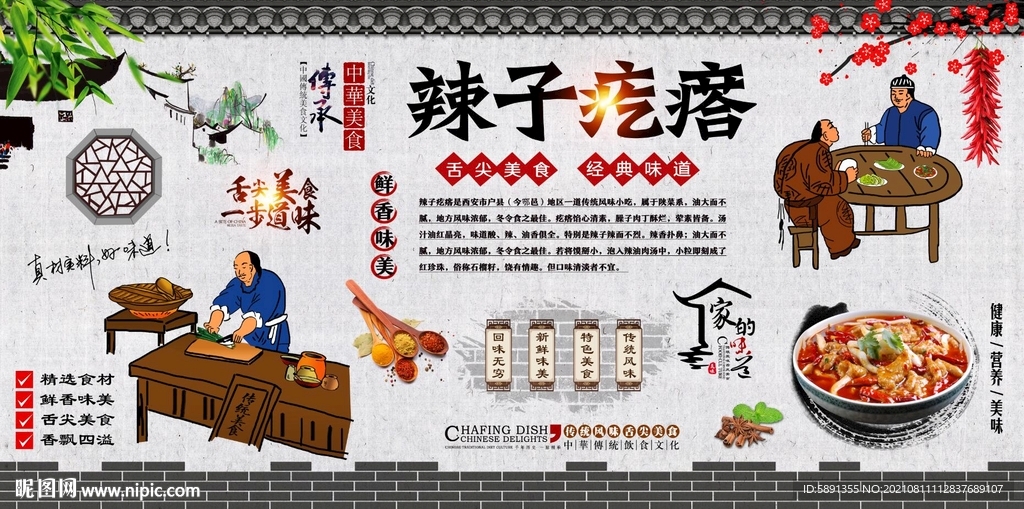 辣子疙瘩背景墙