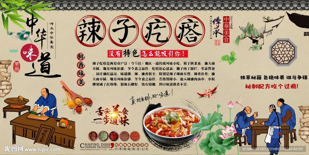 辣子疙瘩背景墙