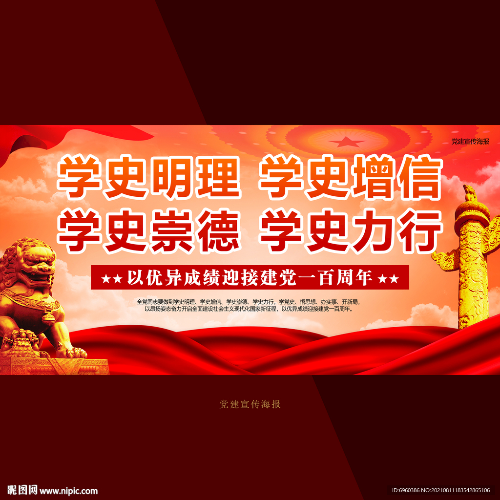 学史明理学史增信学党史海报