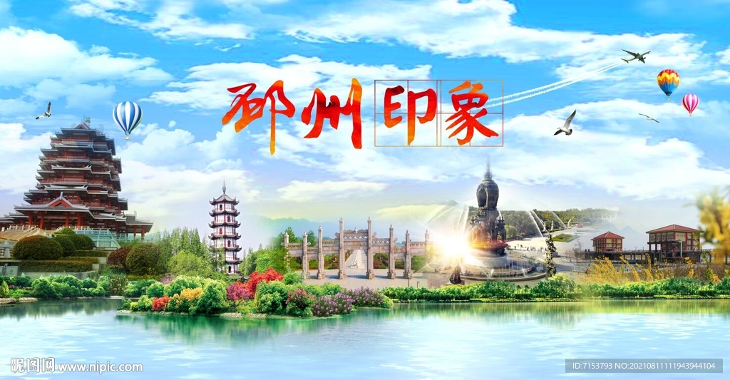 邳州印象