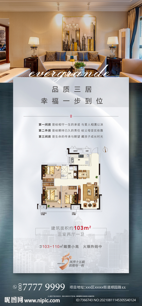 户型海报