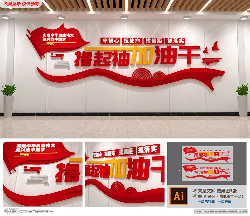 撸起袖子加油干