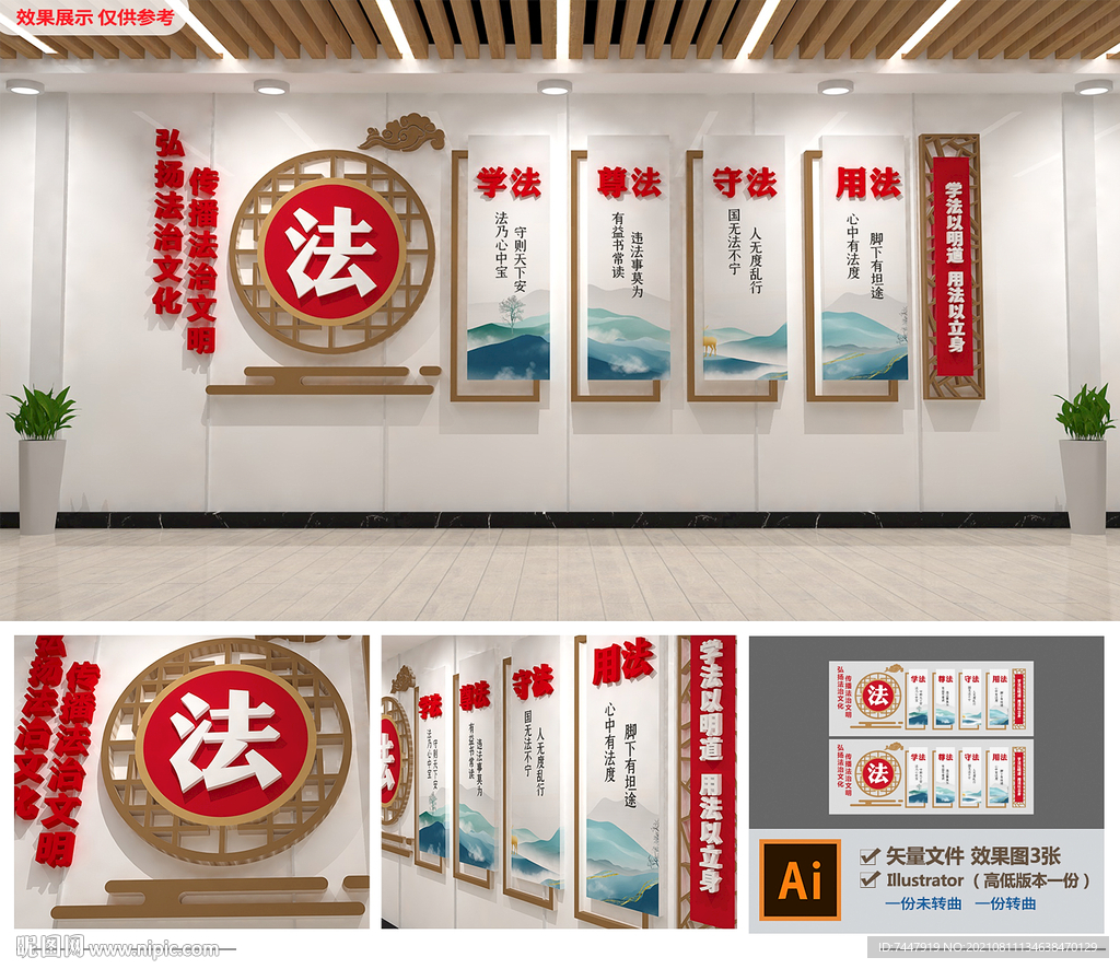 法治文化墙
