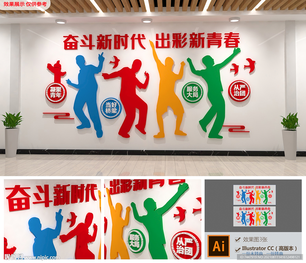 青年团标语文化墙