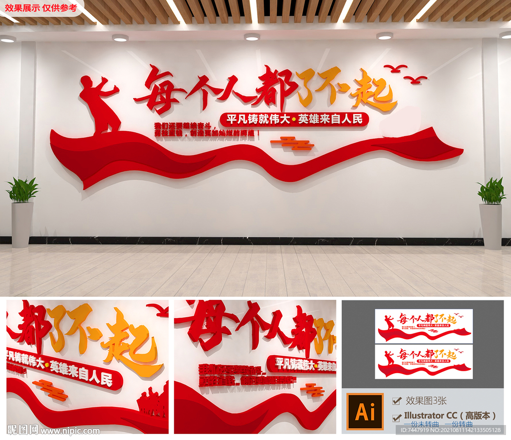 每个人都了不起文化墙