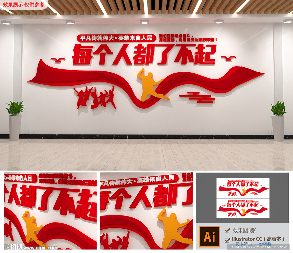 每个人都了不起文化墙 