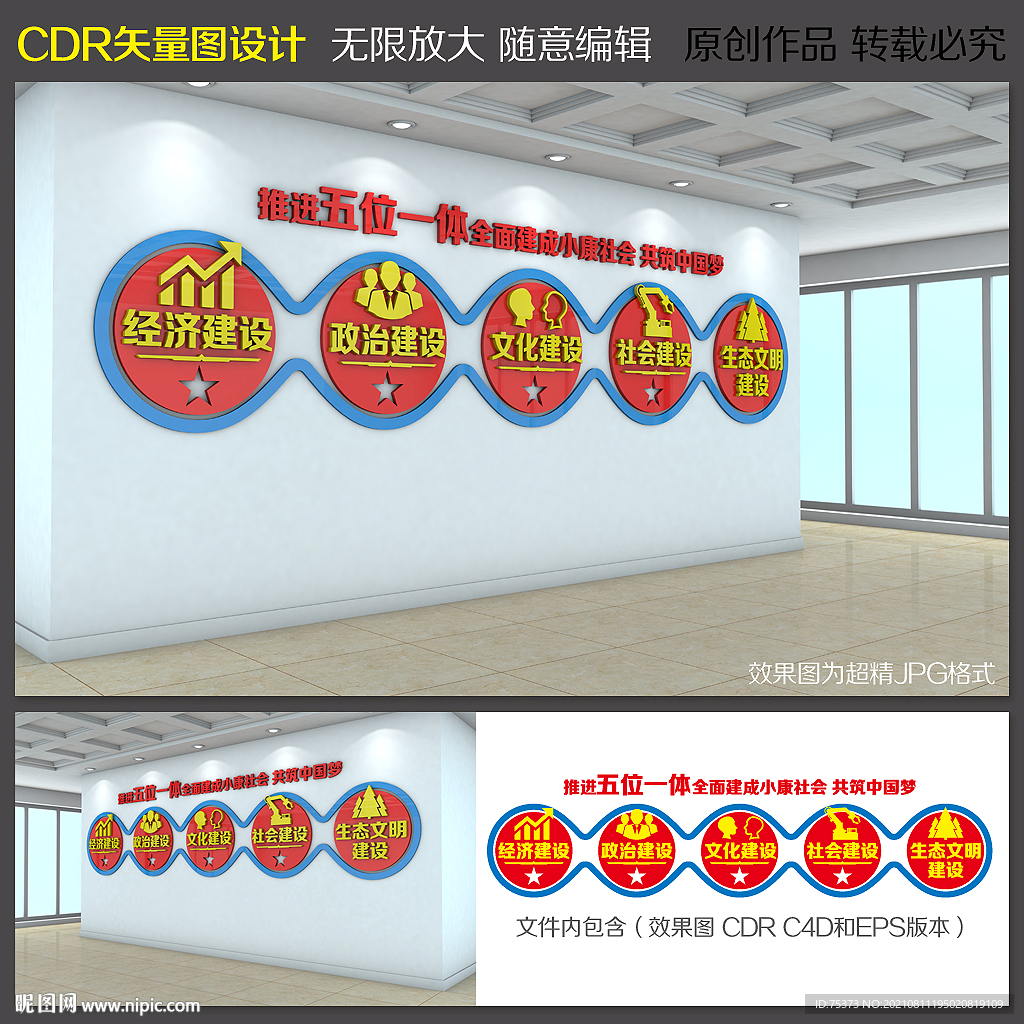 五位一体文化墙