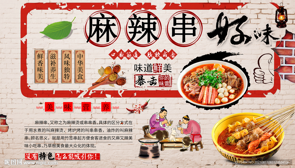 麻辣串背景墙