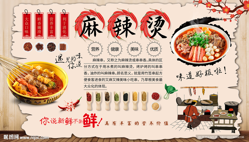 麻辣烫背景墙