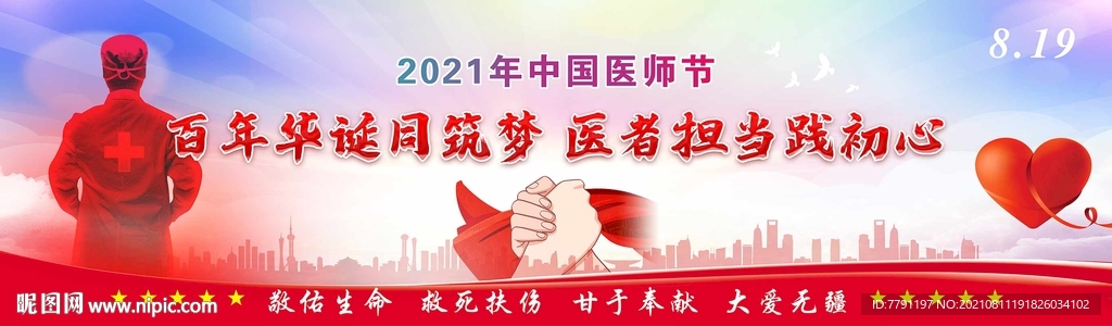 医师节背景