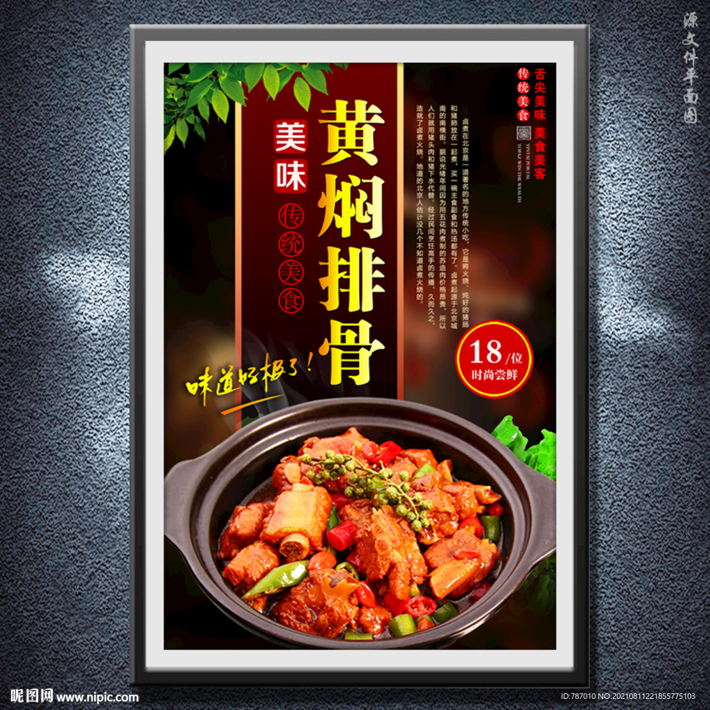 黄焖排骨