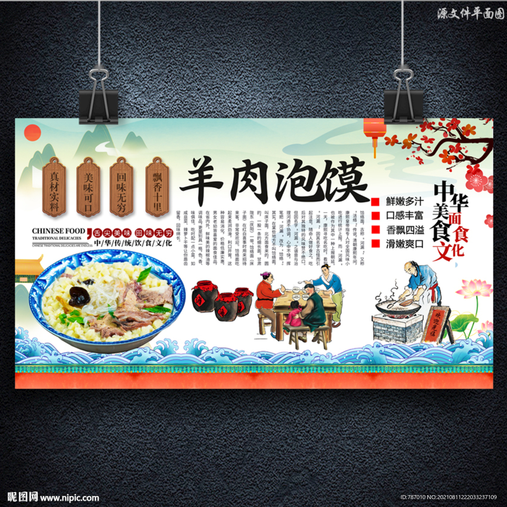 羊肉泡馍