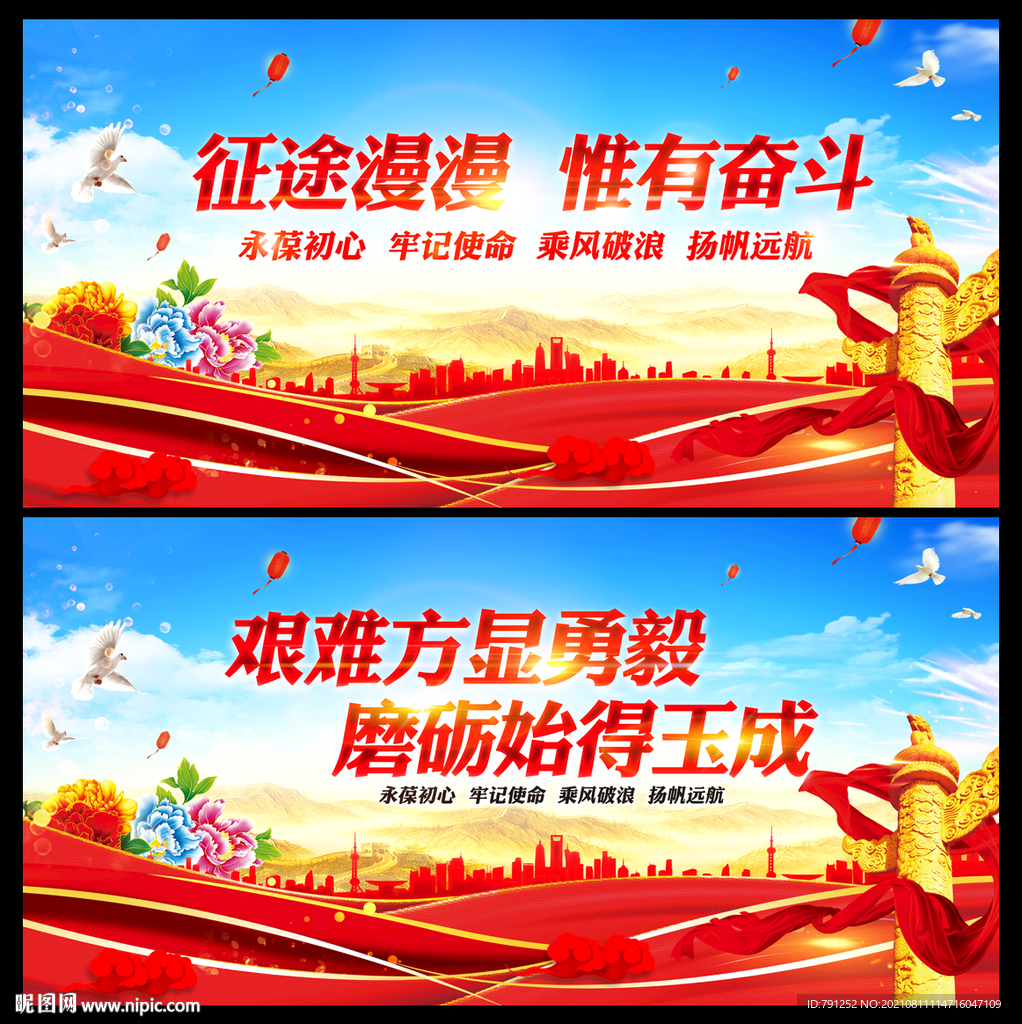 征途漫漫惟有奋斗