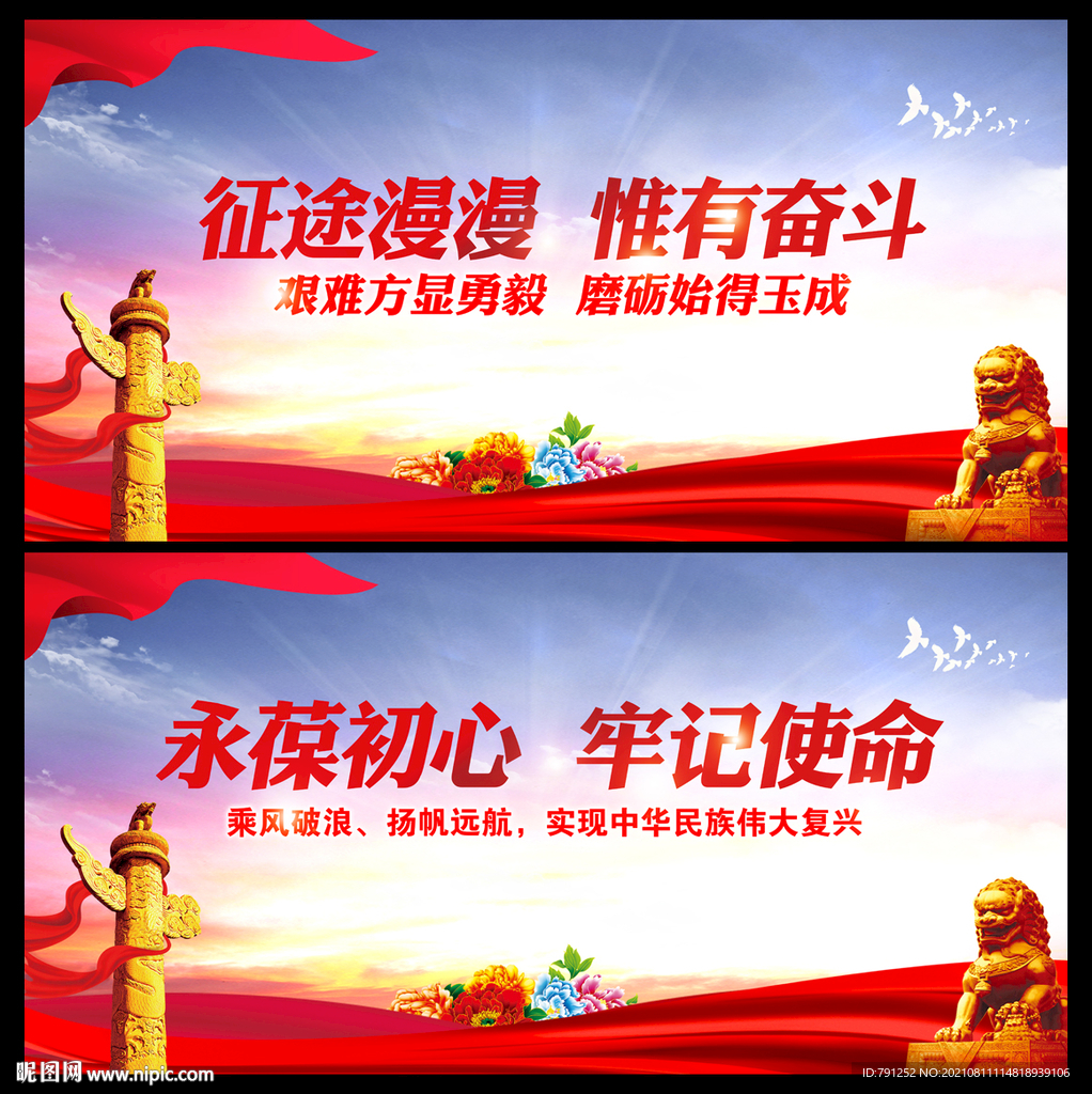 征途漫漫惟有奋斗