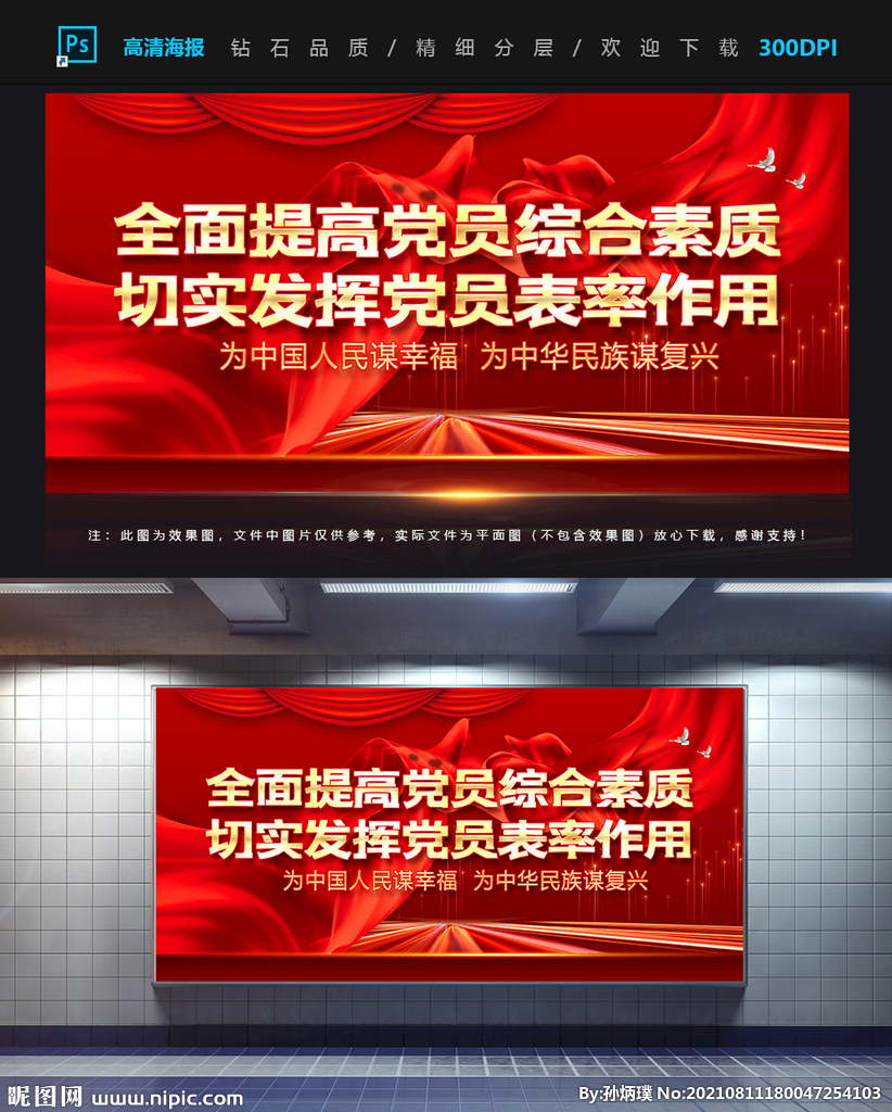 党建