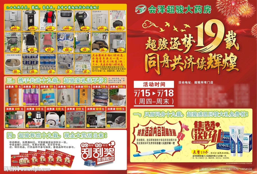 大药店宣传单