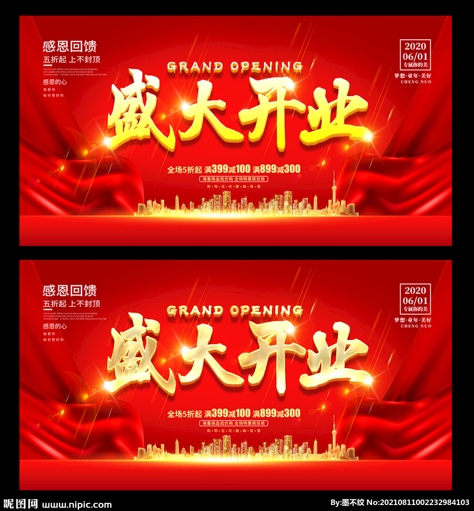 盛大开业