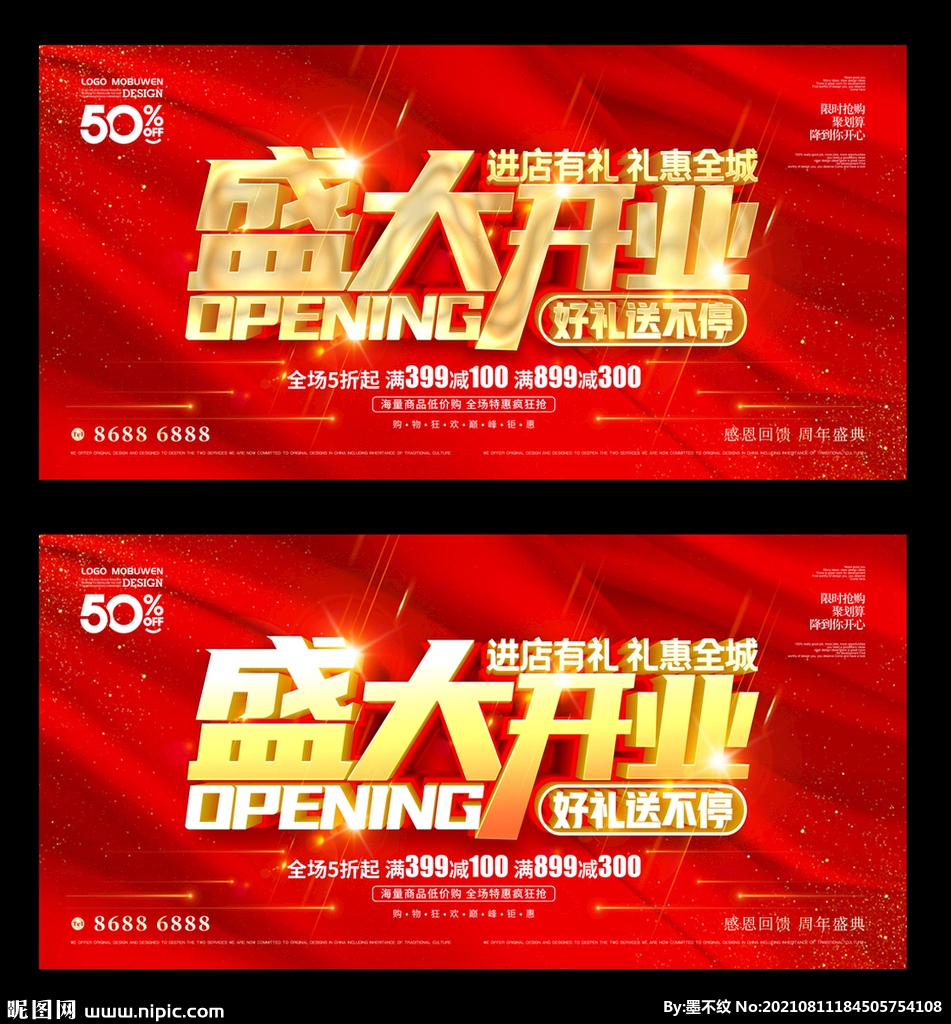 盛大开业