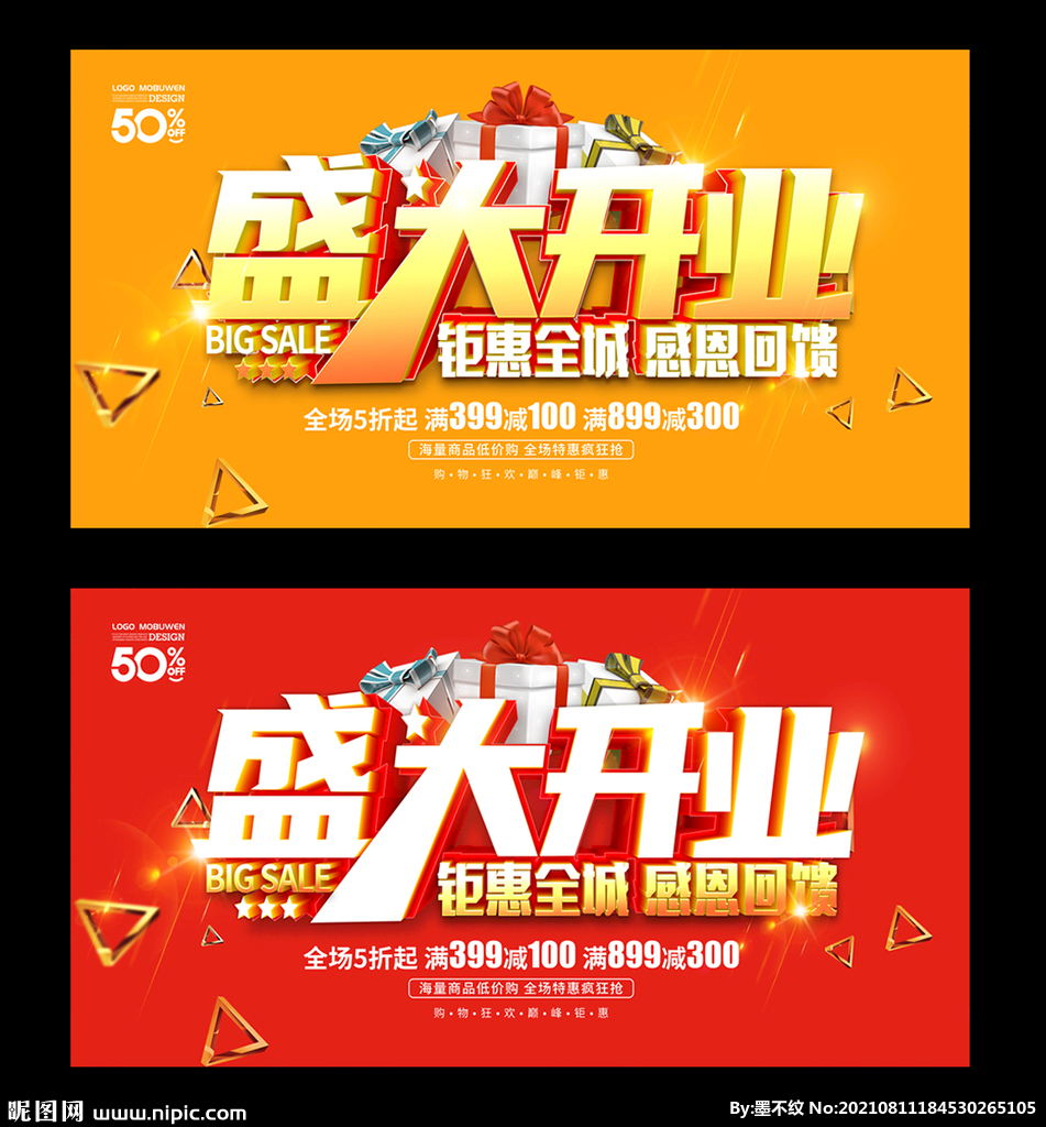 盛大开业