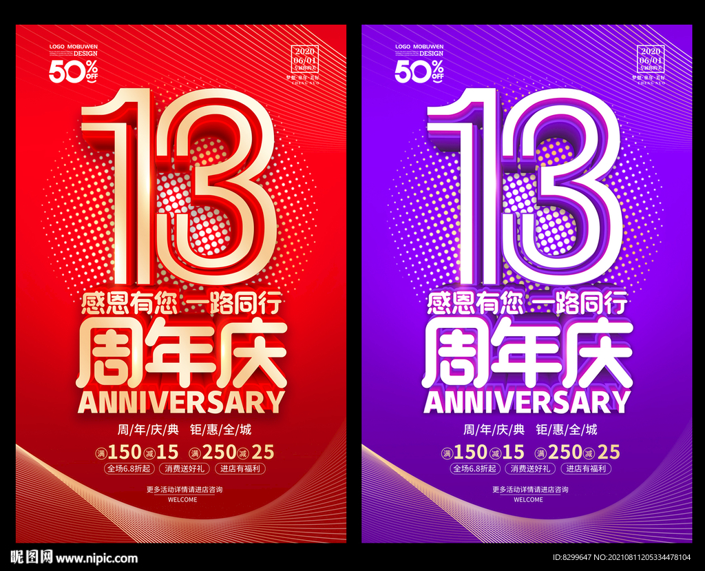 13周年庆